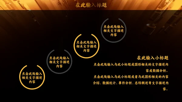 我是演讲家金话筒通用PPT模板