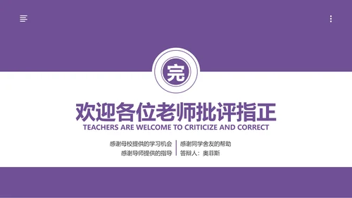 商务风校园答辩小组汇报