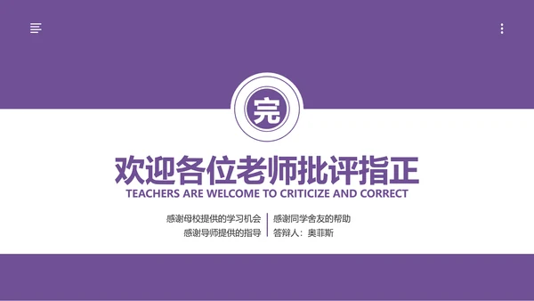 商务风校园答辩小组汇报