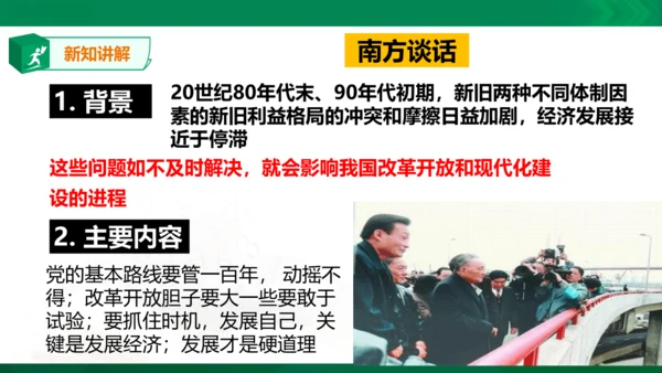 第七单元第一课第一目 高举中国特色社会主义伟大旗帜