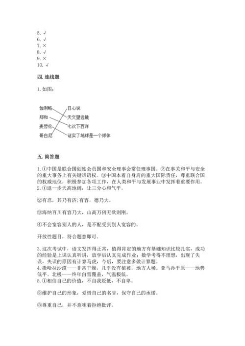 六年级下册道德与法治 期末测试卷含答案【最新】.docx