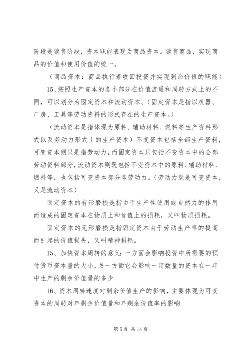 学习马克思主义政治经济学之感想 (4).docx