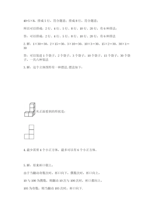 人教版五年级下册数学期末测试卷附答案（模拟题）.docx