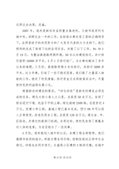 村党组织书记和村委主任“一肩挑”情况调研报告_1.docx