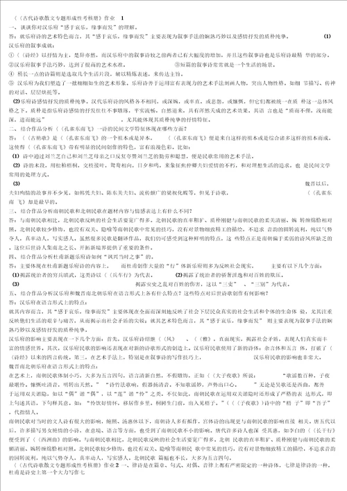 电大古代诗歌散文专题形成性考核册作业14全