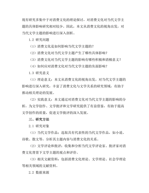 消费文化对当代文学主题的影响