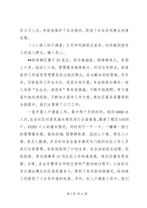 新形势下街道党工委宣传思想工作问题与对策研究 (3).docx