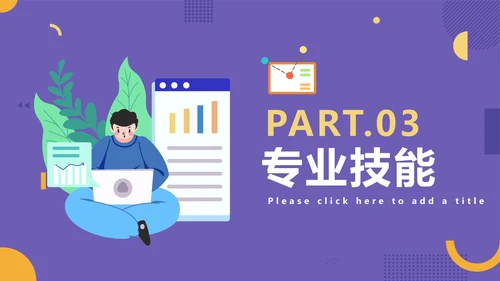 紫色商务竞聘简历PPT模板