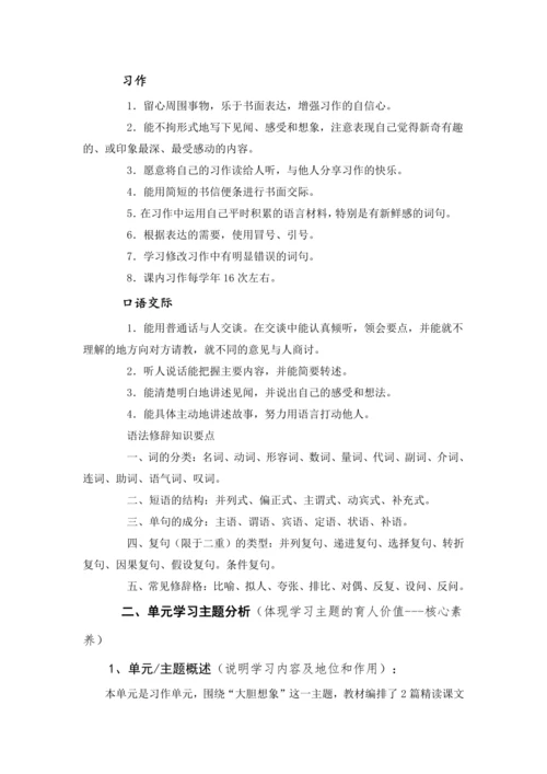 统编版三年级语文下册 第五单元 大单元教学设计