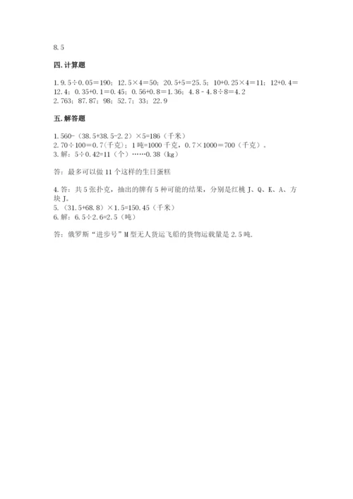 2022年五年级上册数学期末测试卷（典优）.docx