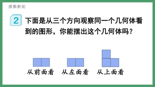 新人教版数学五年级下册1.1  观察物体（三）课件(共28张PPT)