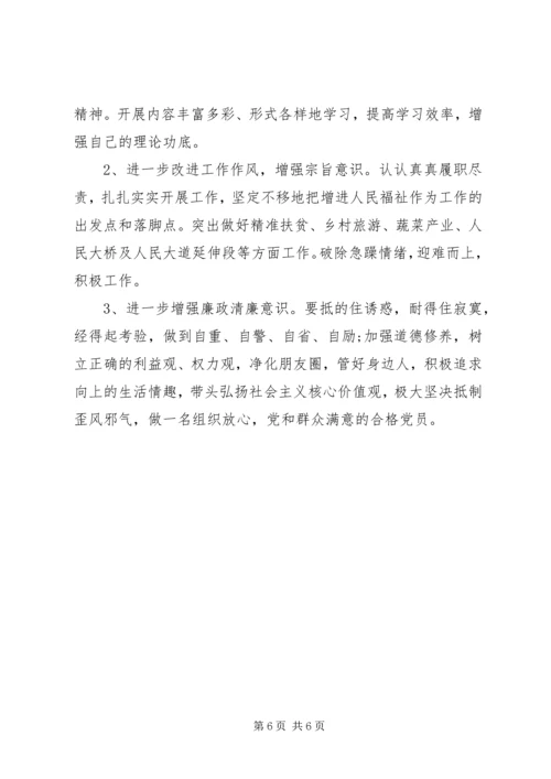 单位主要领导对照党章党规找差距专题会议个人发言材料.docx