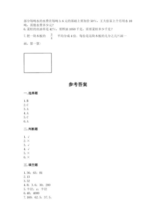 小学数学六年级上册期末考试试卷及参考答案【综合题】.docx