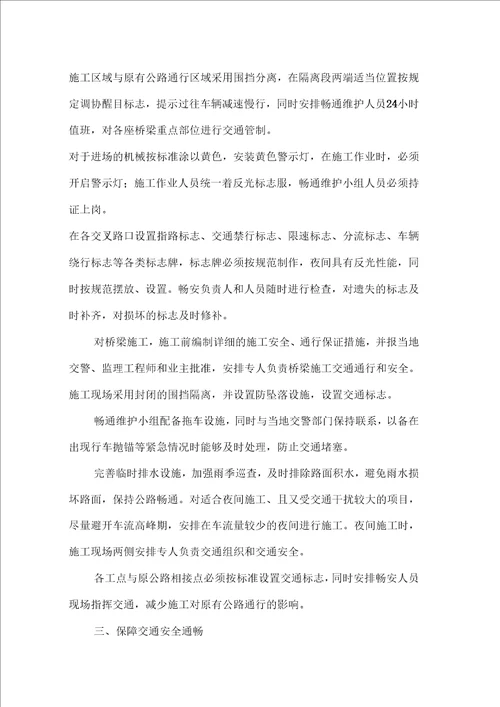 交通维护专项方案