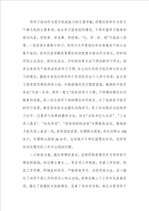 有关乡镇领导班子建设调研汇报乡镇城镇建设调研汇报