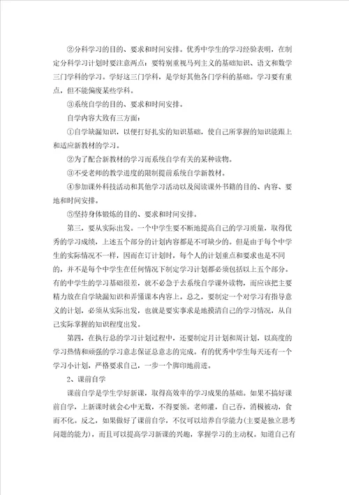 关于初中学习计划汇编六篇