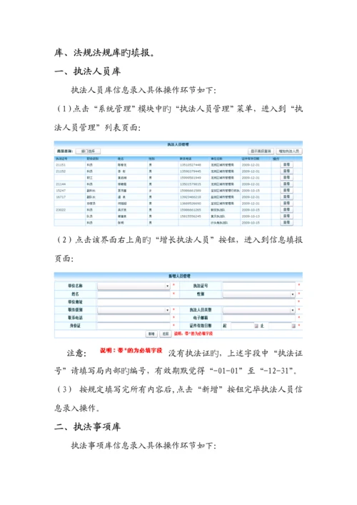 深圳市行政执法电子监察系统操作标准手册.docx