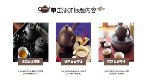中国风茶文化茶叶产品介绍PPT模板