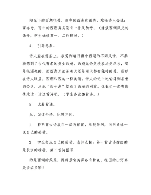 小学四年级语文古诗教案
