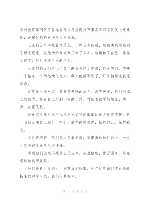 观看长津湖之水门桥心得体会八篇.docx