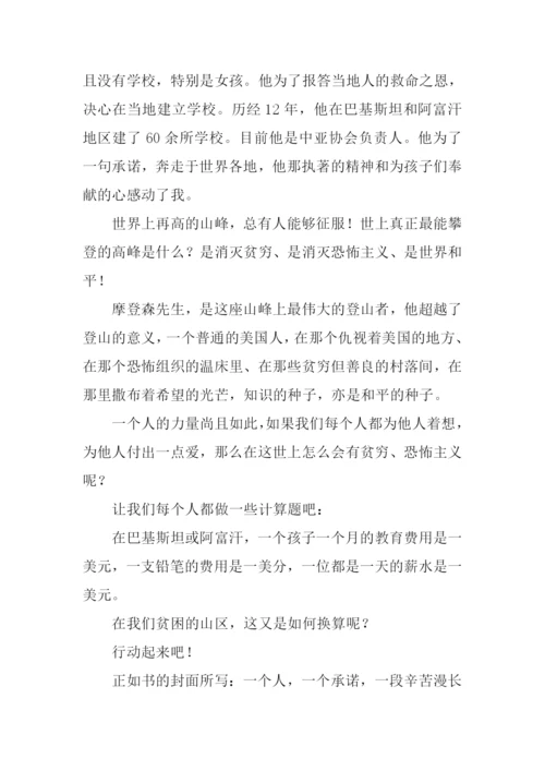 三杯茶读后感1000字.docx