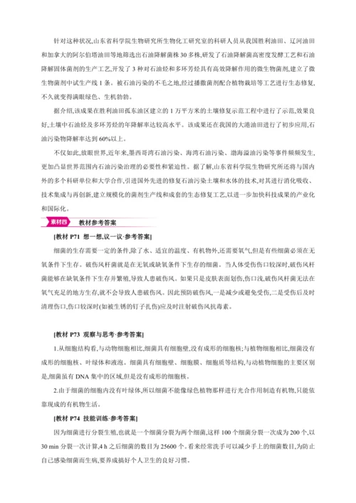 5.4.2细菌【2024秋人教八上生物精彩课堂（素材+教案+导学案）】