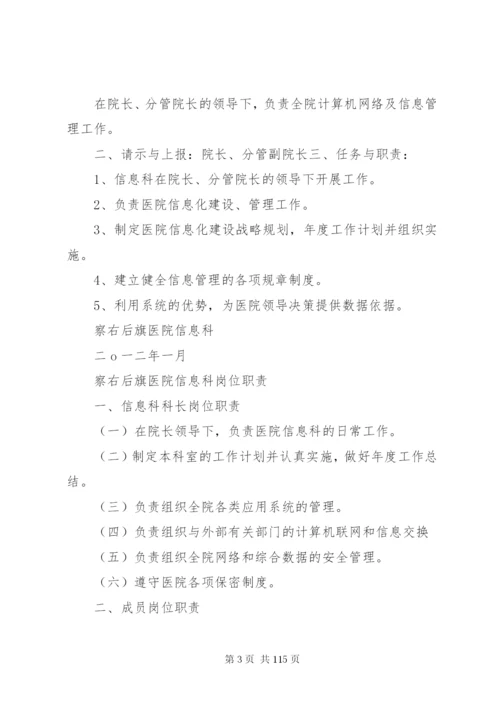 医院信息化管理制度.docx