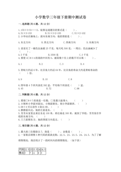 小学数学三年级下册期中测试卷【满分必刷】.docx