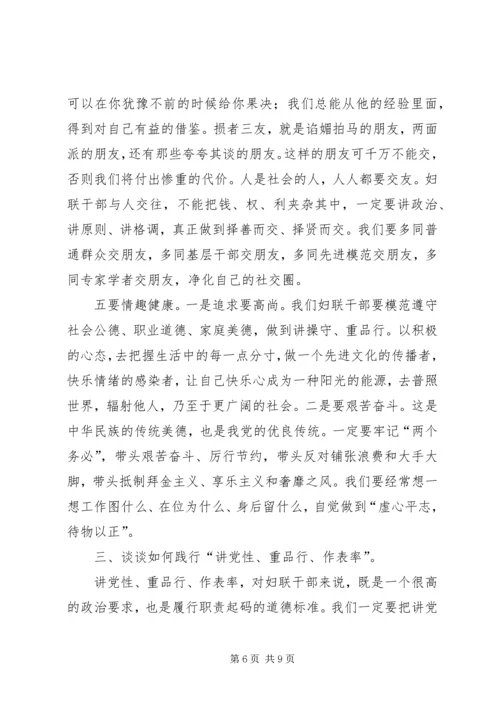 妇联干部讲党性心得体会.docx
