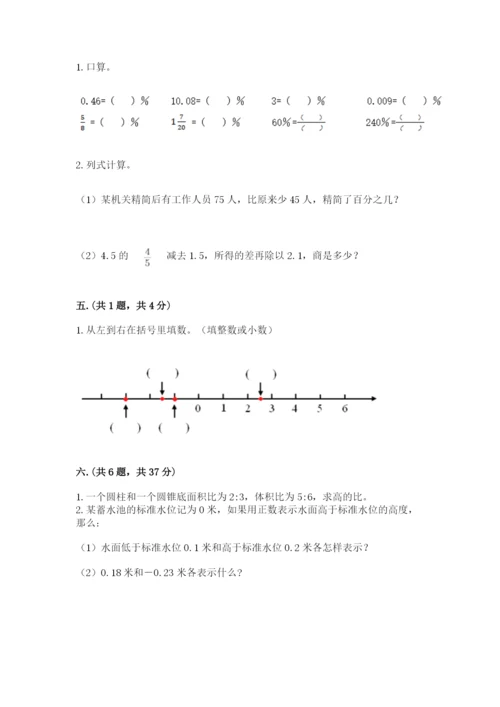 苏教版六年级数学下学期期末测试题及答案（精品）.docx