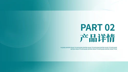 渐变风青色医药产品介绍PPT模板