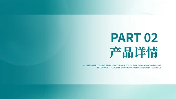 渐变风青色医药产品介绍PPT模板