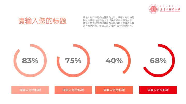 内蒙古科技大学专属课题学术汇报毕业答辩通用PPT模板