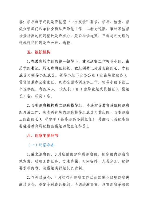 2022020911：XX县教育系统内部巡察工作实施方案.docx