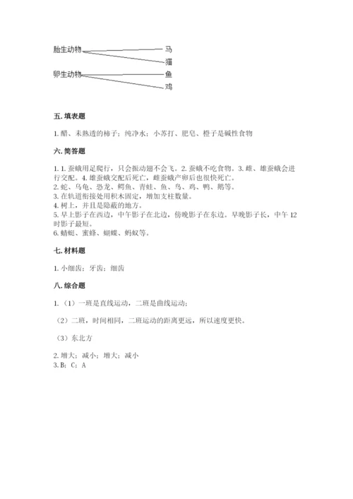 教科版小学科学三年级下册期末测试卷【夺冠系列】.docx