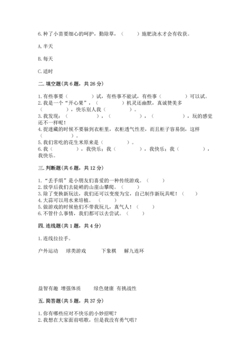 小学二年级下册道德与法治期中测试卷及参考答案（夺分金卷）.docx