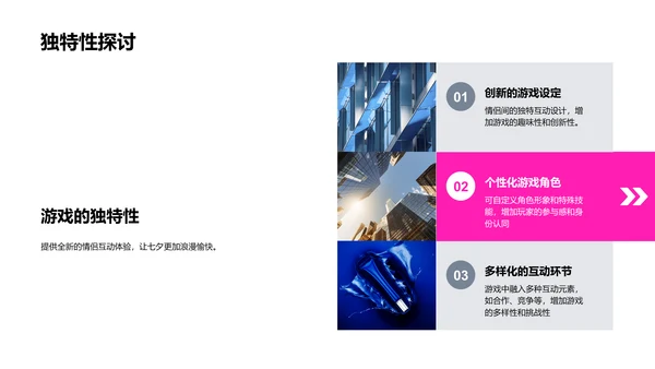七夕情侣游戏亮点PPT模板