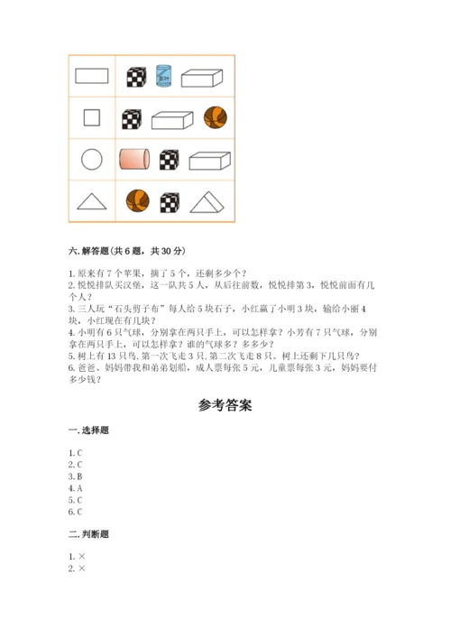 小学一年级上册数学期末测试卷及参考答案（突破训练）.docx