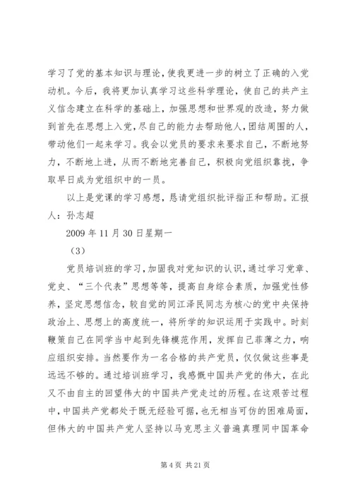 党课总结,20套样稿.docx
