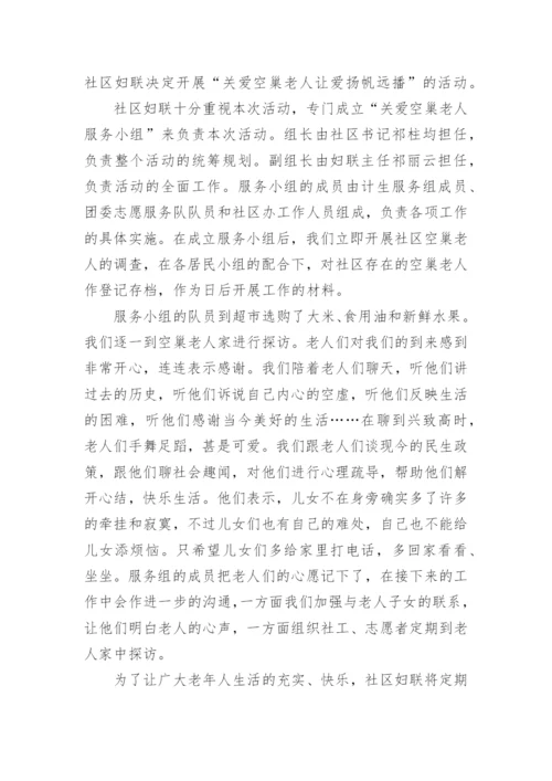 开展老年人健康宣传周活动总结.docx