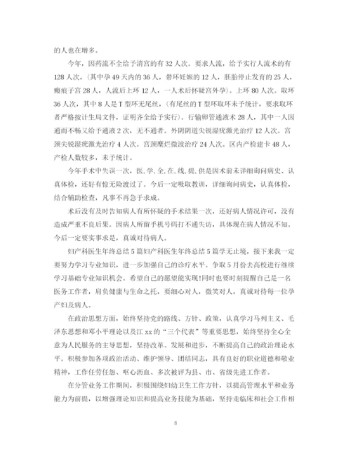 精编之医生年终工作总结范文2.docx