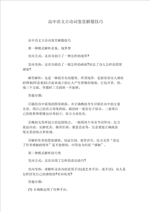 高中语文古诗词鉴赏解题技巧