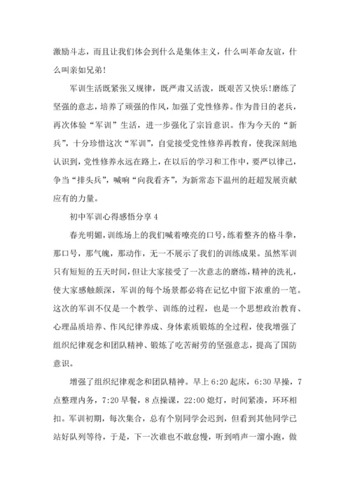 初中军训心得感悟分享5篇.docx