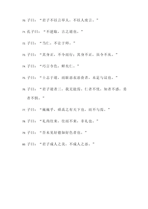 孔子学的名言警句