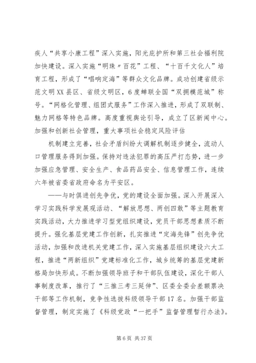 团代会报告(征求意见稿)9919 (5).docx