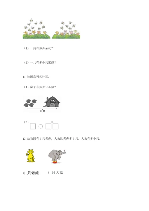 一年级上册数学解决问题50道附答案（典型题）.docx