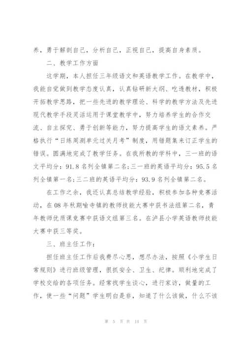 教师学年考核总结通用10篇.docx