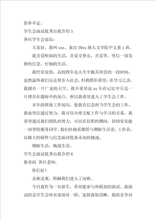 2022学生会面试优秀自我介绍