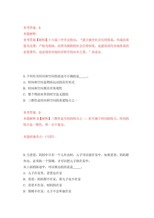 浙江嘉兴市自然资源和规划局经济技术开发区分局招考聘用2人模拟试卷附答案解析5