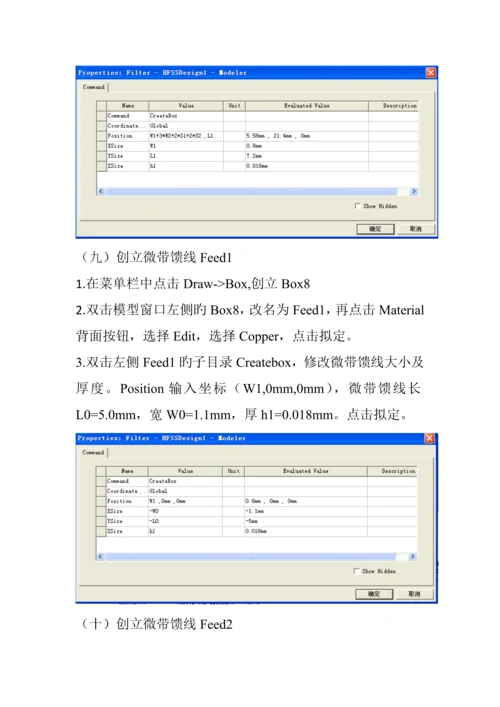 基于HFSS的滤波器设计标准流程.docx